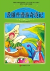 Image for Alice&#39;s Wonderland (Ducool Fine Proofreaded and Translated Edition).