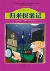 Image for Return of Sherlock Holmes (Ducool Children Classics Selection Edition).