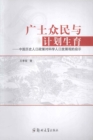 Image for Vast Territory with Large Population: The Enlightenment of China&#39;s Historical Population Policies on Scientific Outlook on Population Development