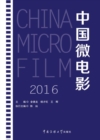 Image for China&#39;s Micro Films 2016