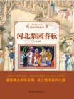 Image for Theatric History of Hebei