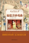 Image for Beautiful Operas of Fujian