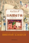 Image for Theatrical History of Jiangxi