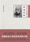 Image for Legend of Li Hongzhang