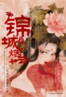 Image for Smoke and Clouds in Jin Cheng (Two Volumes)