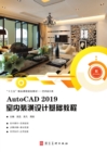 Image for AutoCAD 2019 Basic Course of Interior Decoration Design