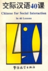 Image for Chinese for social interaction in 40 lessons