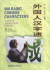 Image for 500 basic Chinese characters  : a speedy elementary course