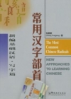 Image for The Most Common Chinese Radicals - New Approaches to Learning Chinese