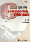 Image for Contemporary Chinese : v. 1 : Contemporary Chinese vol.1 - Textbook Textbook