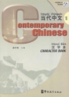 Image for Contemporary Chinese : Bk. 1 : Character Book