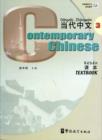 Image for Contemporary Chinese vol.3 - Textbook