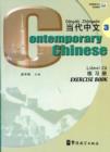 Image for Contemporary Chinese vol.3 - Exercise Book