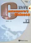 Image for Contemporary Chinese vol.4 - Textbook