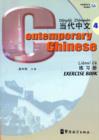 Image for Contemporary Chinese vol.4 - Exercise Book