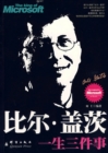 Image for Three Stories of Bill Gates
