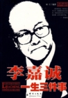 Image for Three Stories of Li Ka-shing