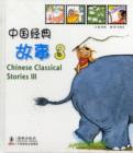Image for Chinese Classical Stories 3