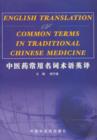 Image for English Translation of Common Terms in Traditional Chinese Medicine