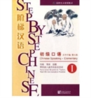 Image for Step by Step Chinese: Chinese Speaking Elementary vol.1