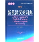 Image for A New Learner&#39;s English-Chinese Chinese-English Dictionary