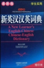 Image for A New Learner&#39;s English-Chinese Chinese-English Dictionary (pocket ed.)
