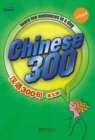 Image for Chinese 300