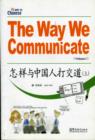 Image for The Way We Communicate vol.1