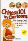 Image for Chinese 101 in Cartoons - For Eating Out