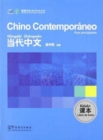 Image for Chino Contemporaneo Para Principiantes - Libro De Texto