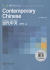 Image for Contemporary Chinese for Beginners - Textbook