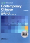 Image for Contemporary Chinese for Beginners - Exercise Book