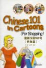 Image for Chinese 101 in Cartoons - For Shopping