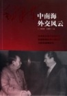 Image for Diplomatic Affairs of Chairman Mao in