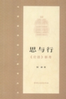 Image for Thinking and Action: New Explanations of The Analects of Confucius