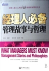 Image for Necessary Management Stories and Philosophy for Managers