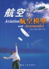 Image for Aviation and Aeromodel