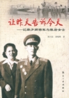 Image for Learn from Experience: About General Xue Shaoqing and Ms. Chen Yan