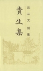 Image for Collected Works of Shen Congwen - Guisheng