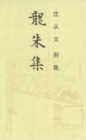 Image for Collected Works of Shen Congwen - Longzhu