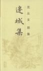Image for Collected Works of Shen Congwen - The Border Town