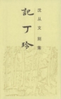 Image for Collected Works of Shen Congwen - About Ding Ling