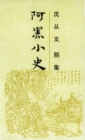 Image for Collected Works of Shen Congwen - History of Hei