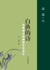 Image for Selected Poems of Baiyu