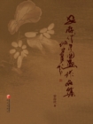 Image for Chinese Painting Collections of An Cundai