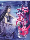 Image for Legend of Seven Worlds  Recurrence of Taiyin