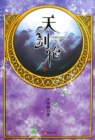 Image for Huayin Series--Heaven Sword Lun