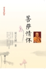 Image for Hsing Yun Diaries 11: Feelings of Bodhisattva