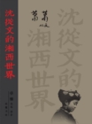 Image for Xiao Xiao (hardcover)