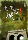 Image for Cultural Ancient City Guyuan